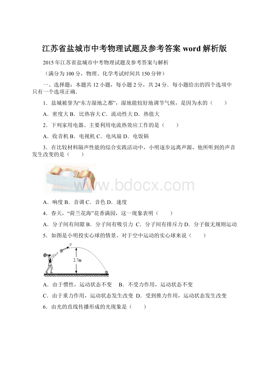 江苏省盐城市中考物理试题及参考答案word解析版Word文件下载.docx