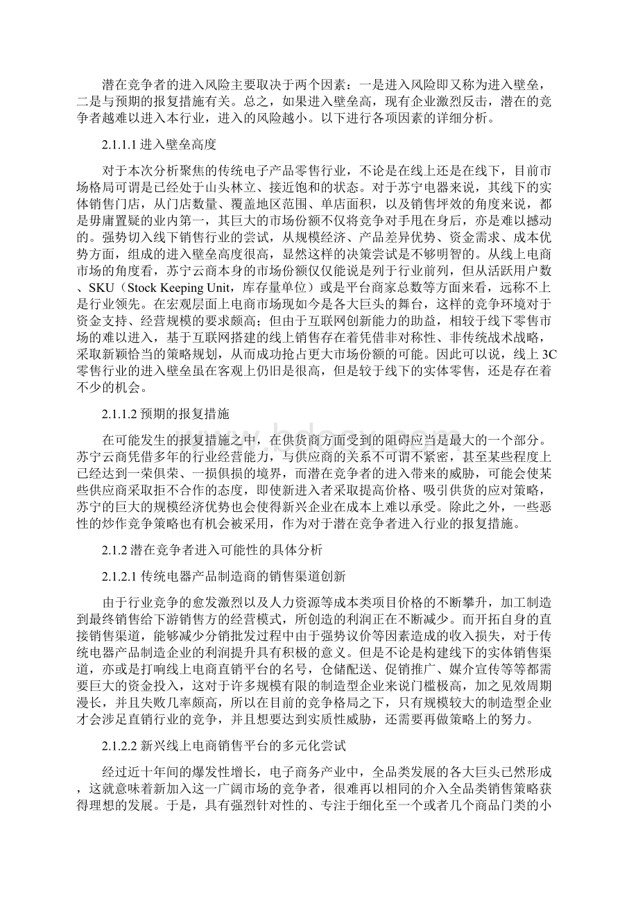 企业战略管理 案例分析作业 个人部分.docx_第2页