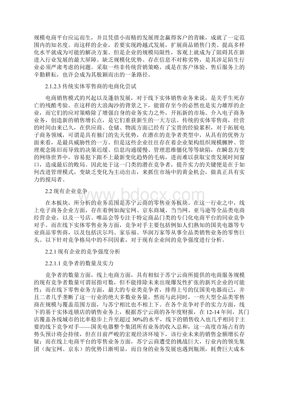 企业战略管理 案例分析作业 个人部分.docx_第3页