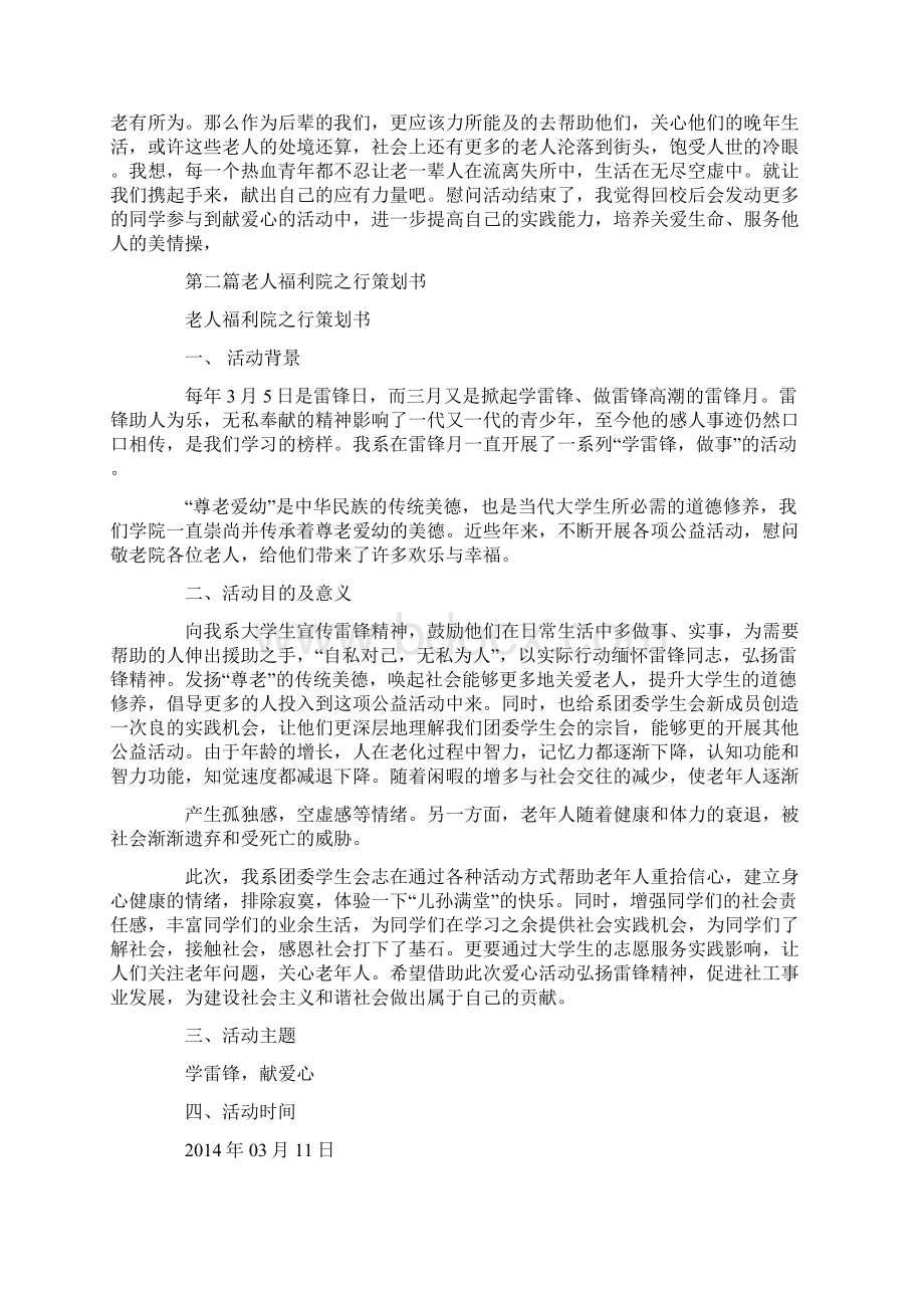 福利院老人慰问信精选多篇Word文档格式.docx_第2页