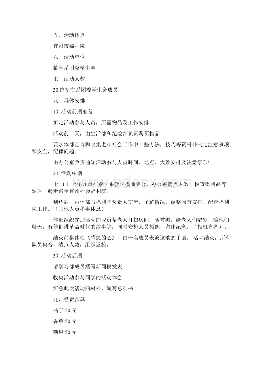 福利院老人慰问信精选多篇Word文档格式.docx_第3页