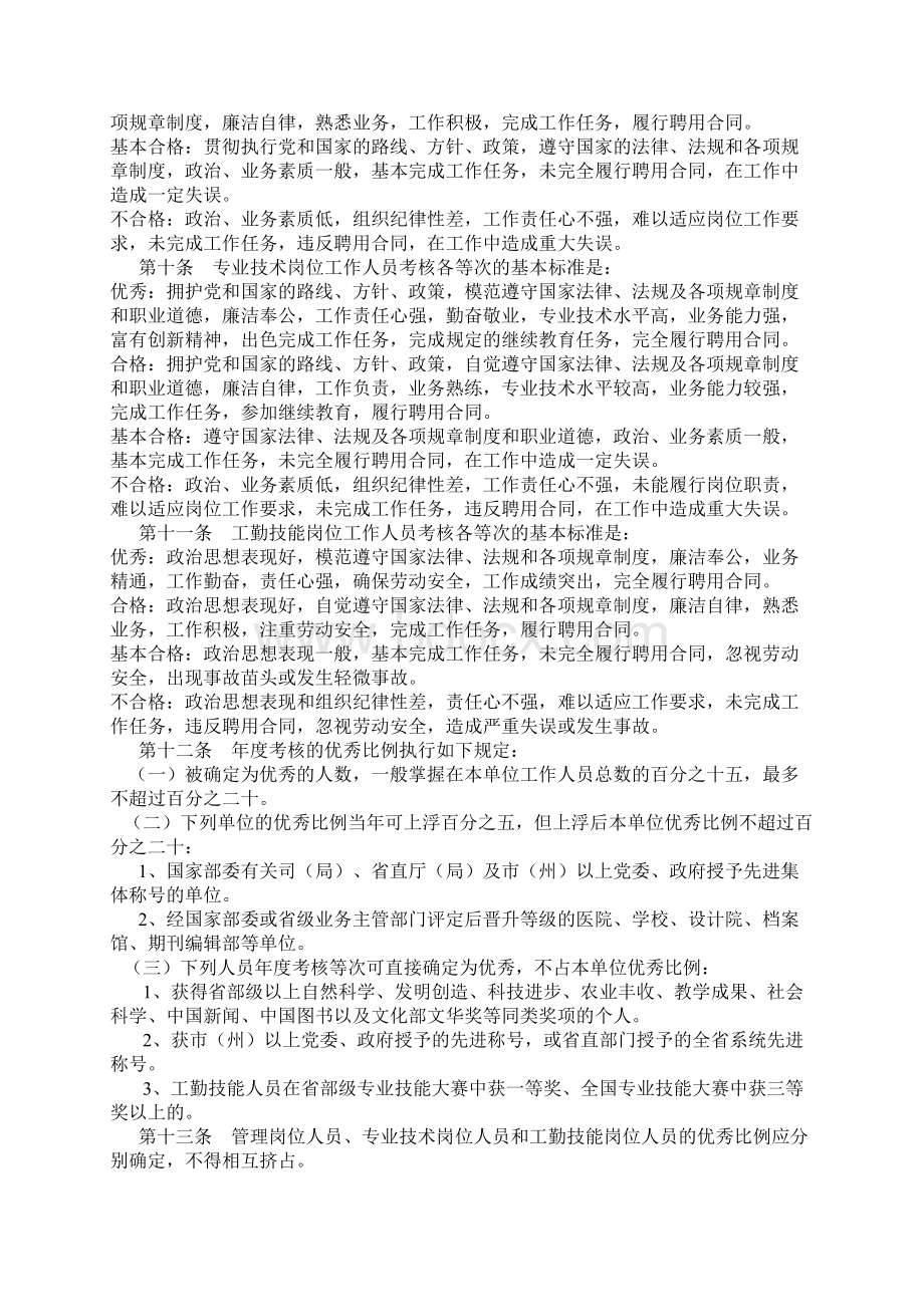 甘肃省事业单位工作人员考核暂行办法Word格式文档下载.docx_第2页