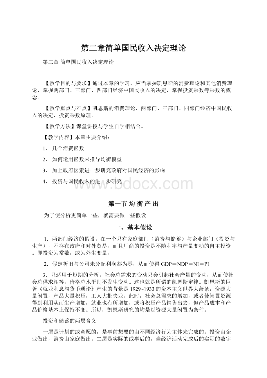 第二章简单国民收入决定理论.docx