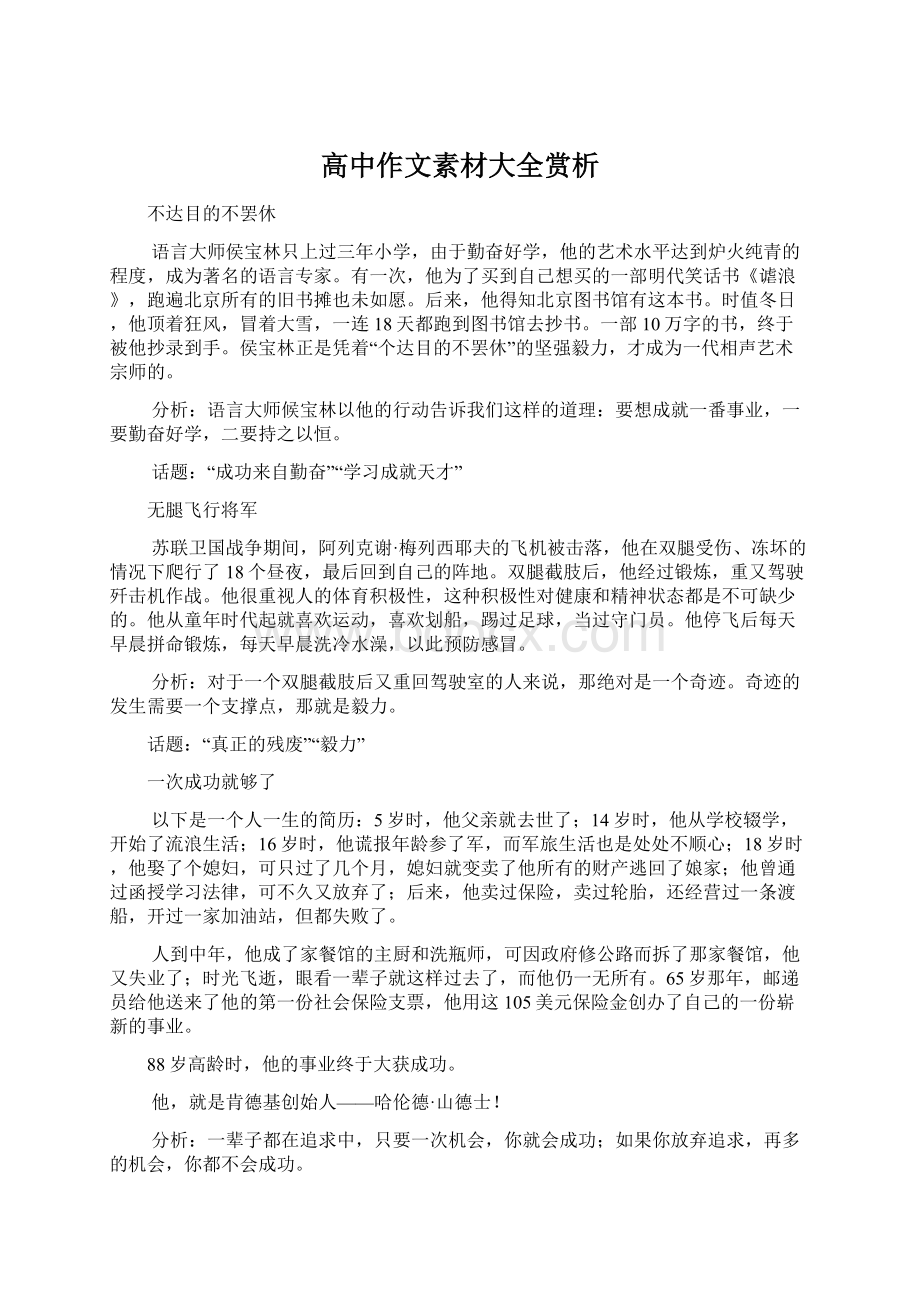 高中作文素材大全赏析Word格式文档下载.docx