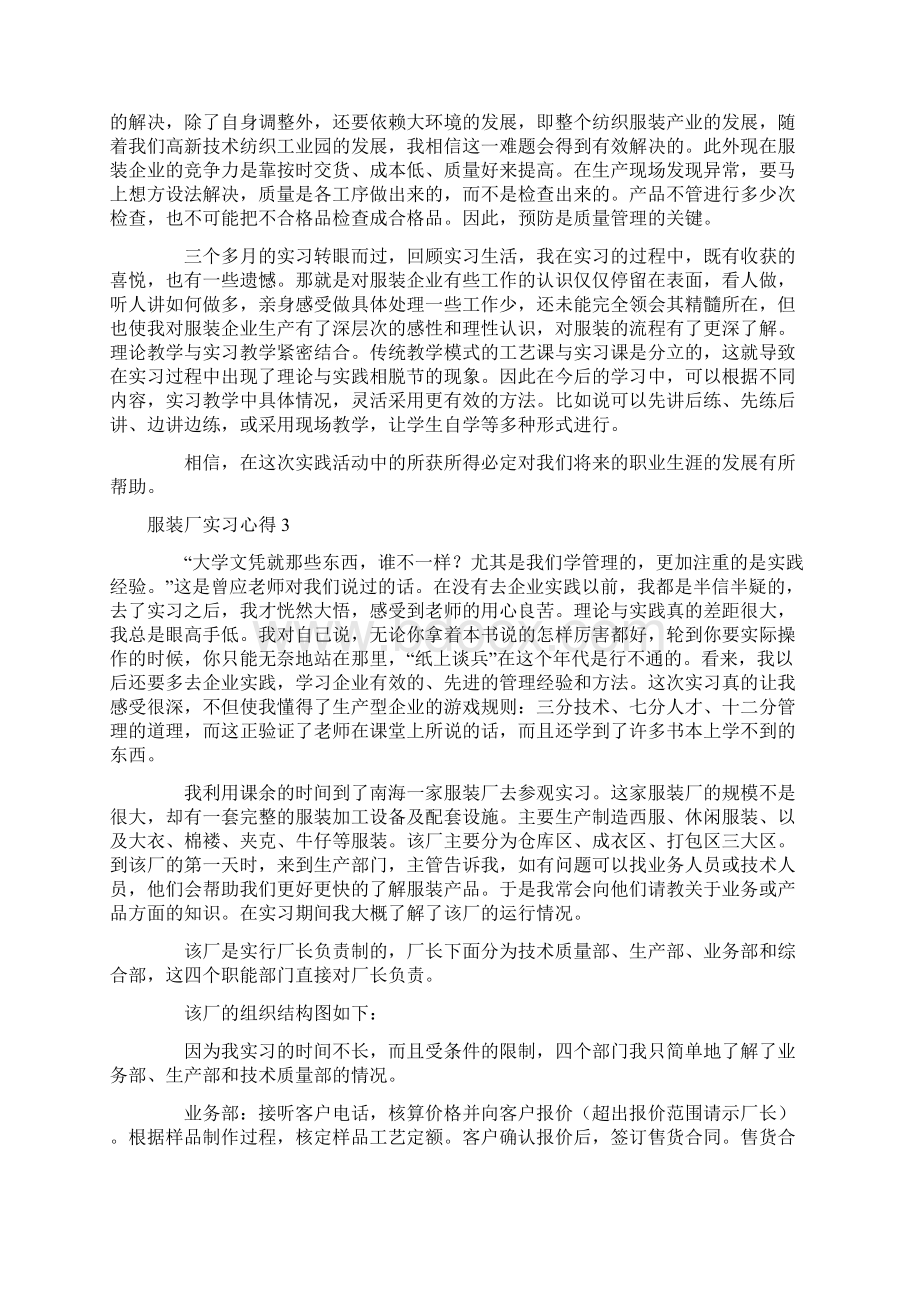 心得体会 服装厂实习心得Word下载.docx_第3页