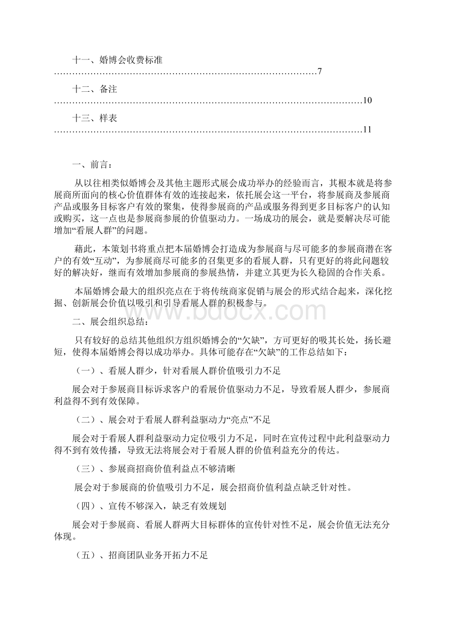 婚博会方案.docx_第2页