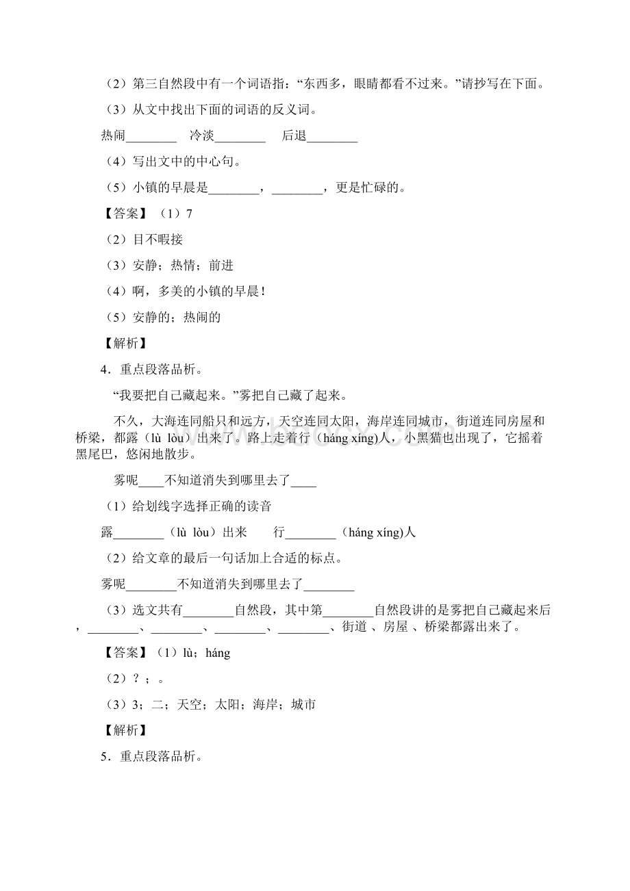 50篇部编人教版二年级下册语文课内外阅读理解专项题含答案.docx_第3页