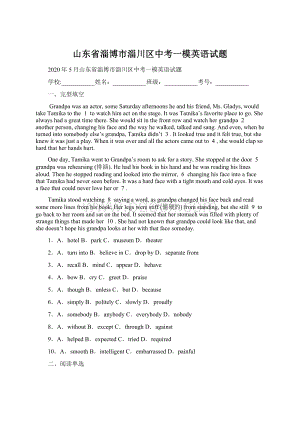 山东省淄博市淄川区中考一模英语试题Word文件下载.docx