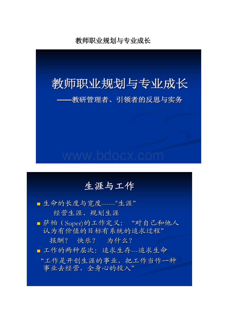 教师职业规划与专业成长Word下载.docx