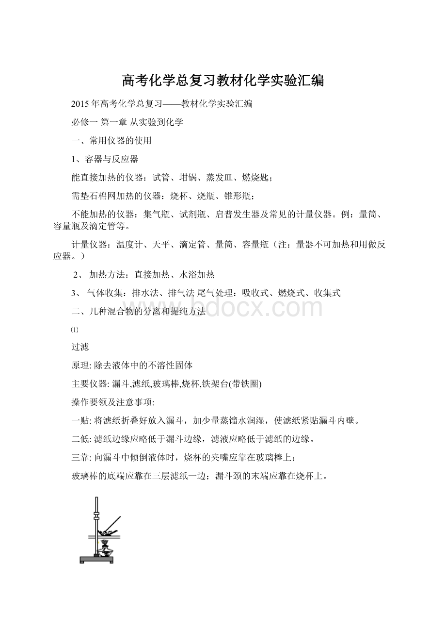 高考化学总复习教材化学实验汇编.docx_第1页