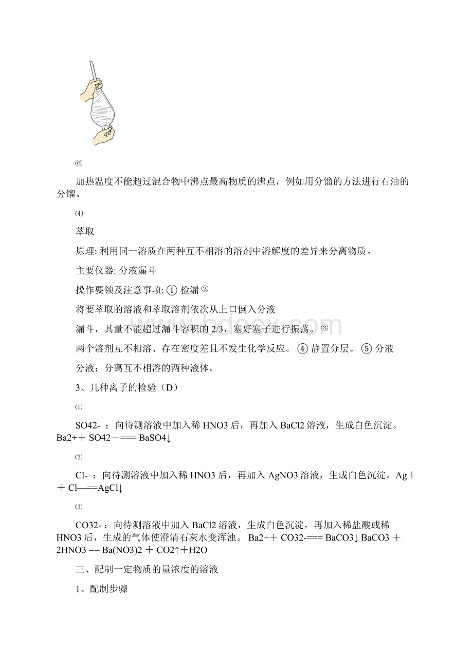 高考化学总复习教材化学实验汇编.docx_第3页