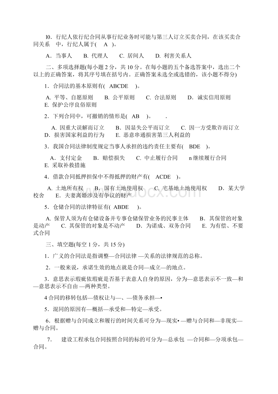 合同法经典试题二答案.docx_第2页