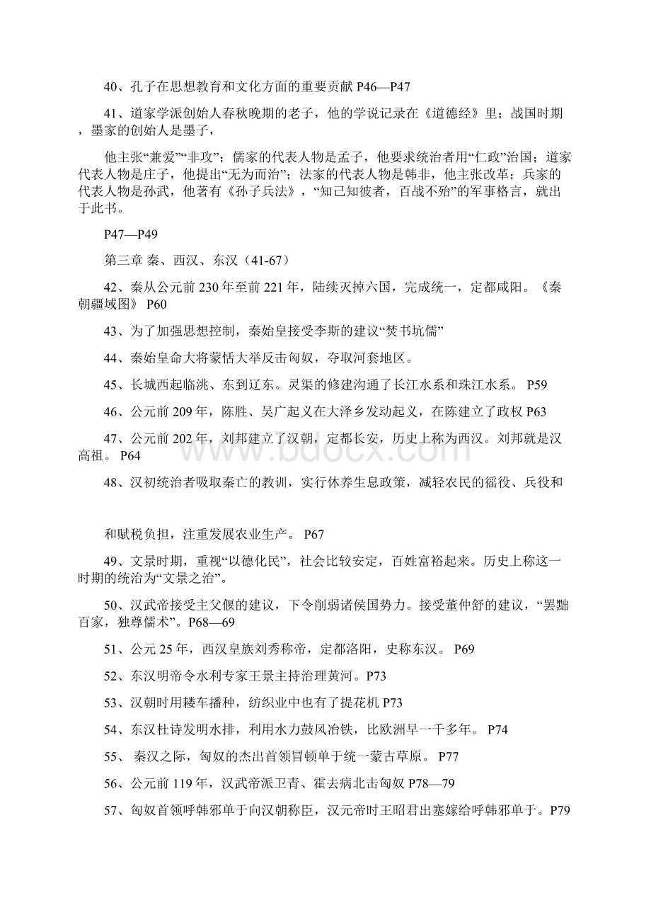 初一上册历史知识点总结归纳浙教版文档格式.docx_第3页