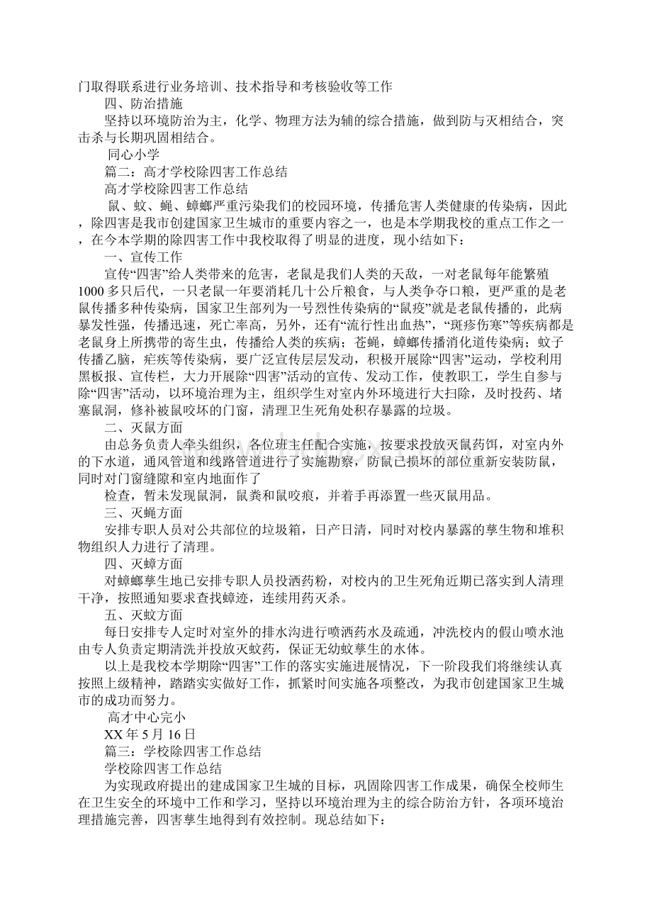 学校除四害工作总结.docx_第2页