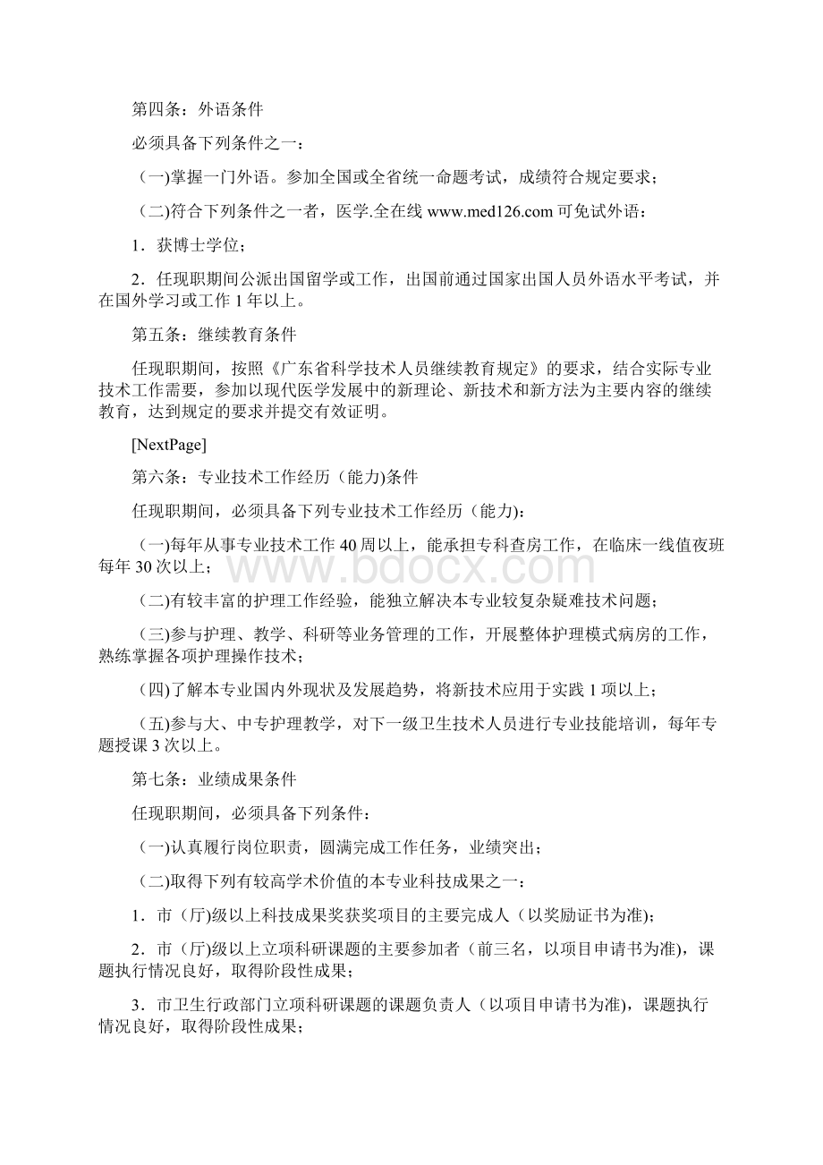 山东省护理专业高级职称评审.docx_第2页