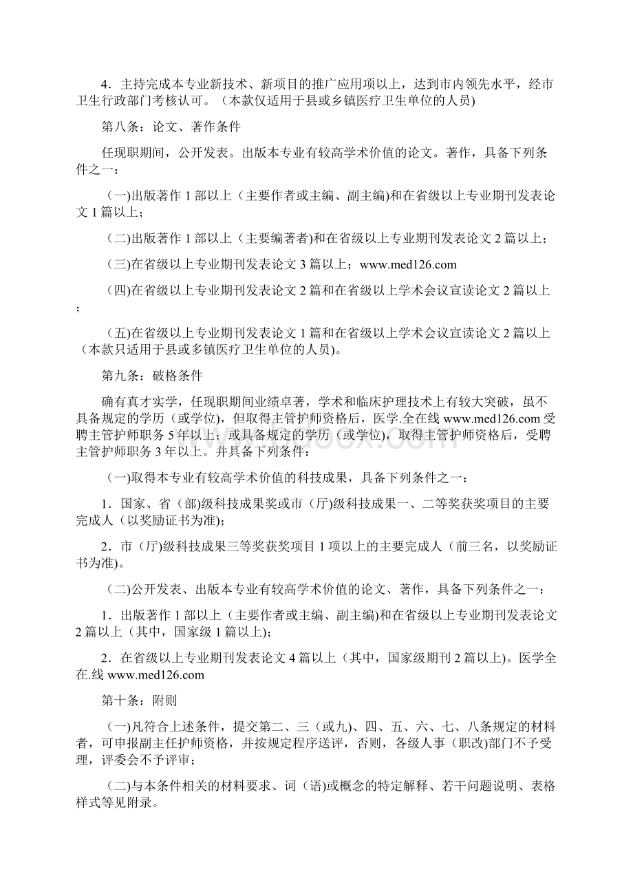 山东省护理专业高级职称评审.docx_第3页