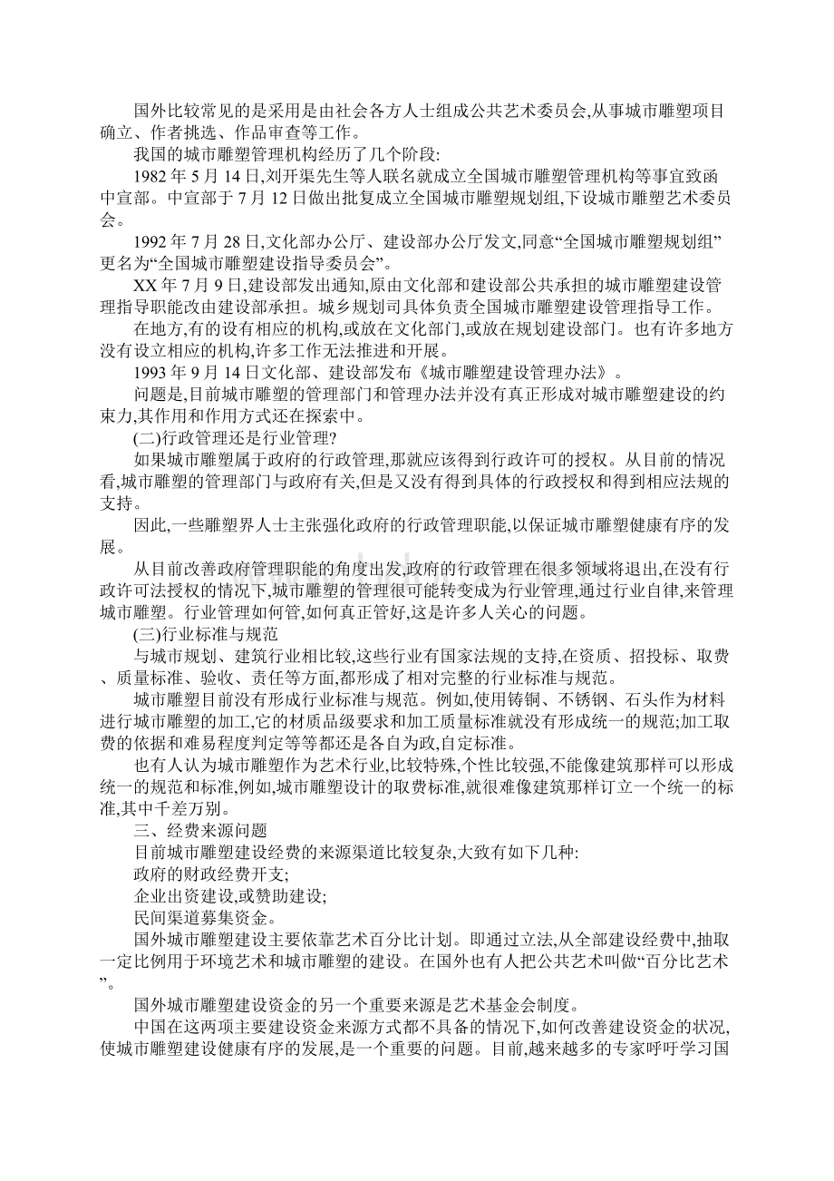 中国城市雕塑的十大焦点问题.docx_第2页