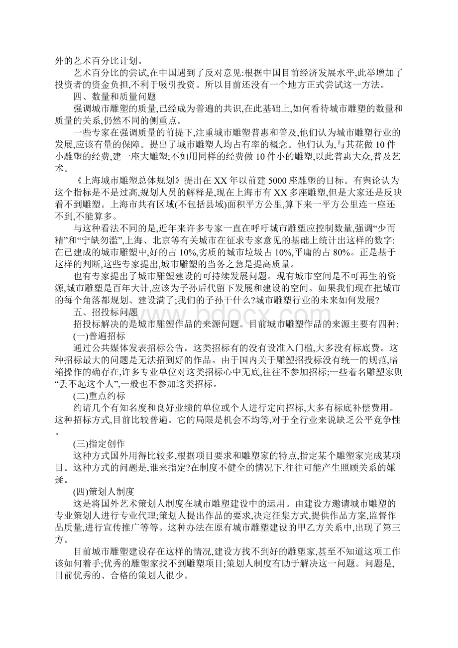 中国城市雕塑的十大焦点问题.docx_第3页