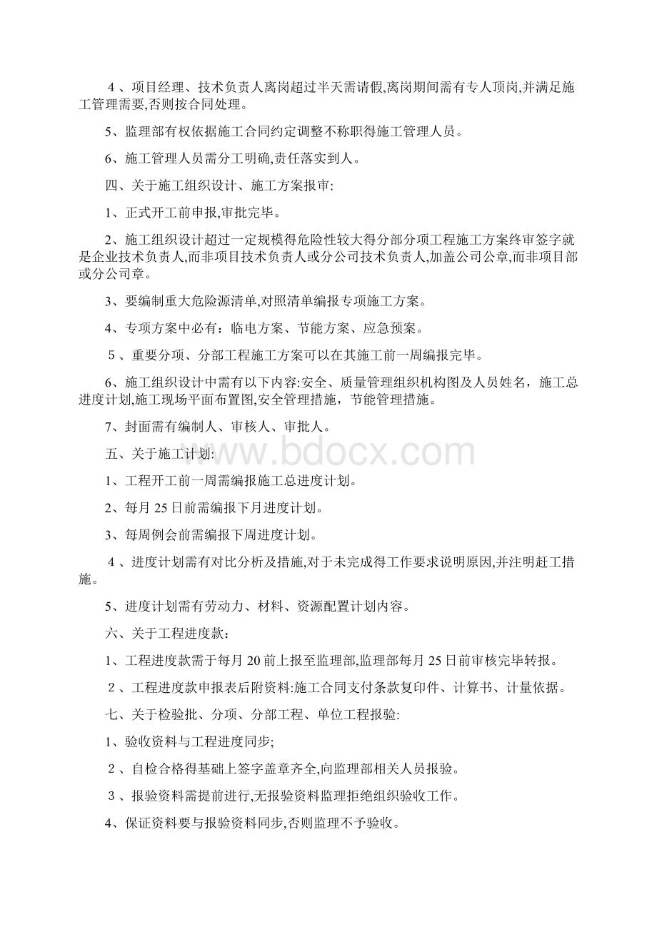 民航机场房建工程监理交底.docx_第2页