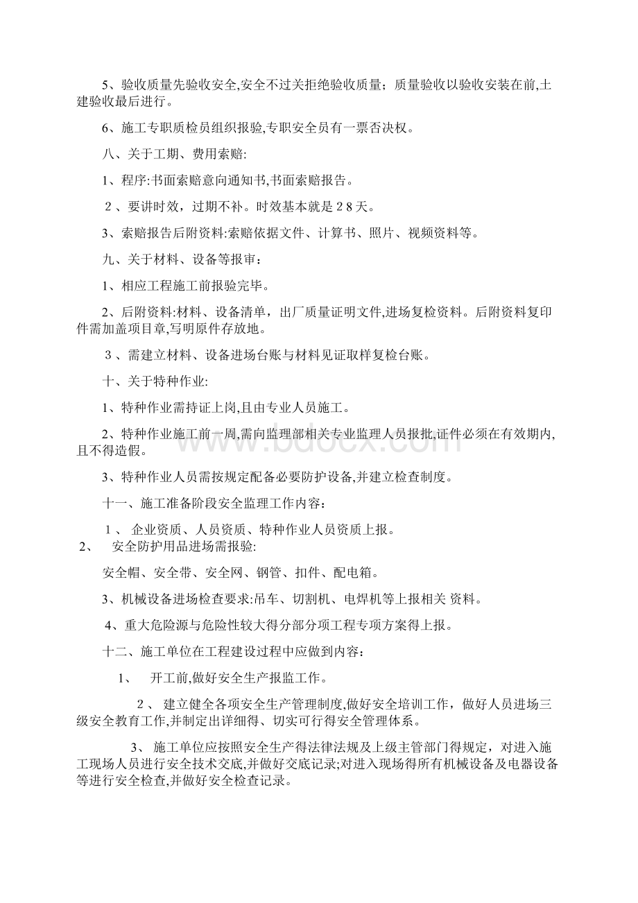 民航机场房建工程监理交底.docx_第3页