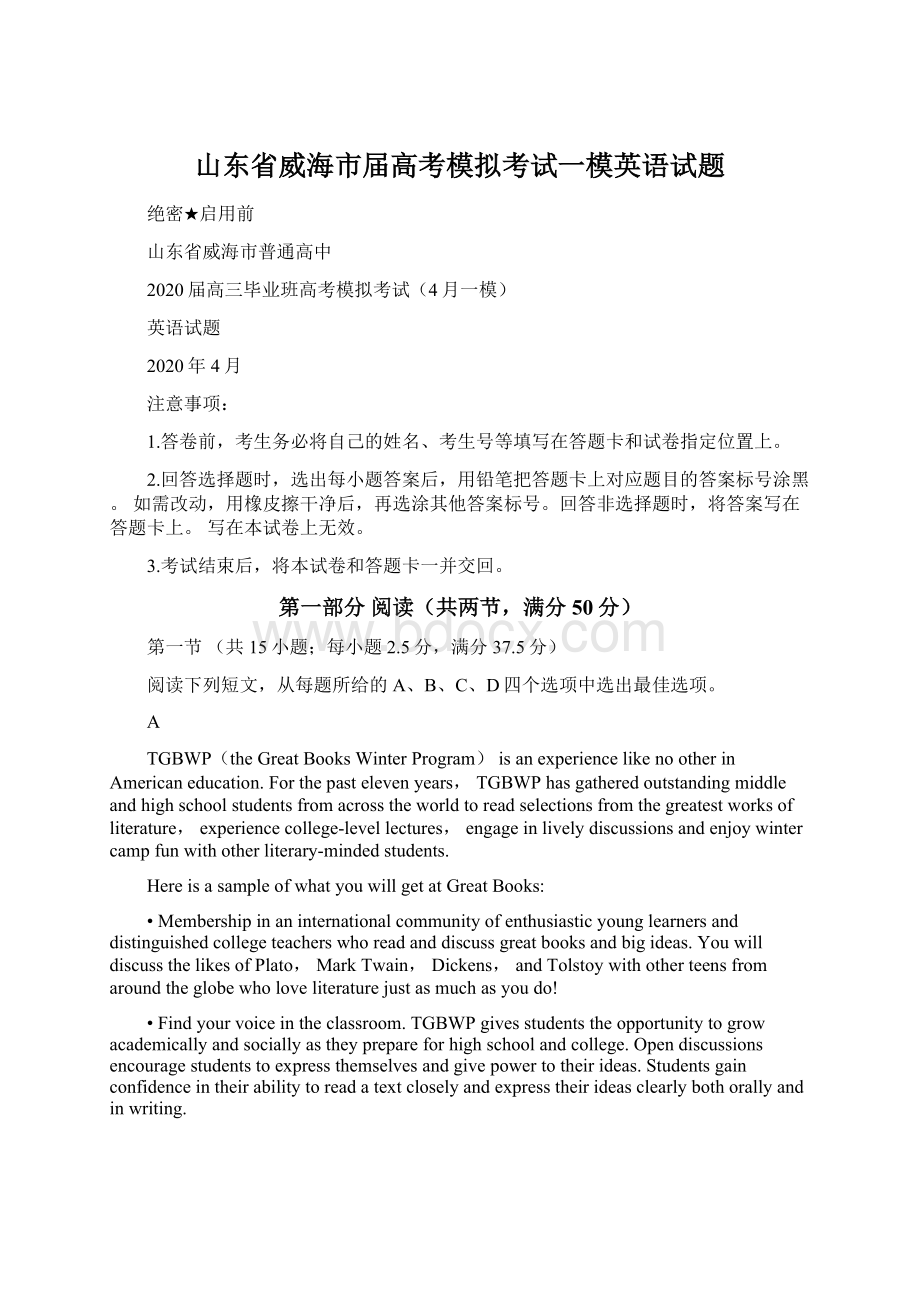 山东省威海市届高考模拟考试一模英语试题Word文档下载推荐.docx