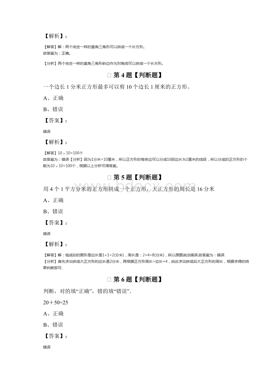 学年度数学一年级下册北师大版练习题第三十八篇文档格式.docx_第2页