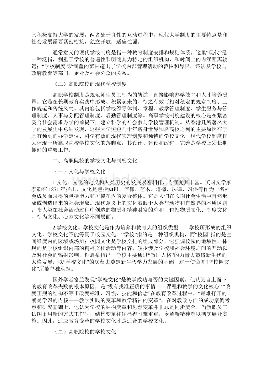 高职现代学校制度与学校文化制度文化的关系及融合路径研究.docx_第2页