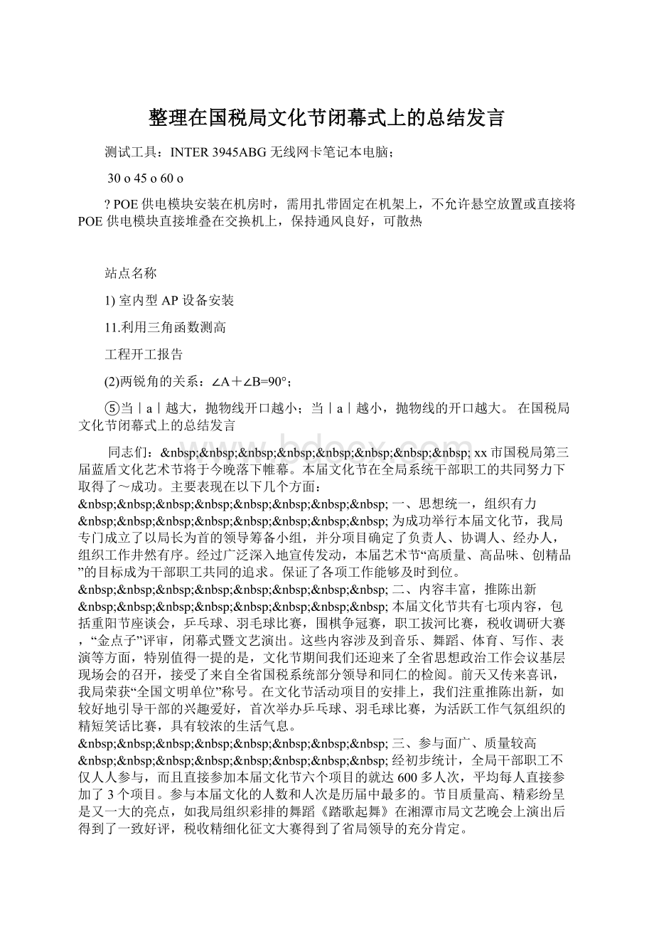 整理在国税局文化节闭幕式上的总结发言Word格式.docx_第1页