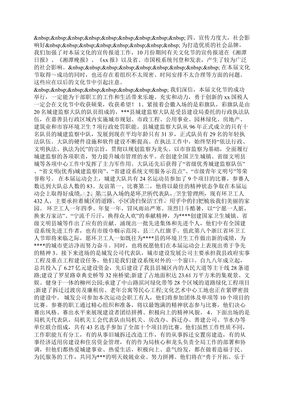 整理在国税局文化节闭幕式上的总结发言Word格式.docx_第2页