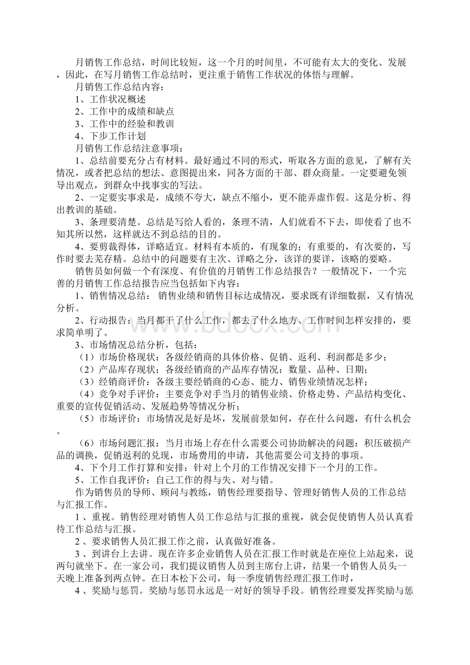 月度销售工作计划表Word文档格式.docx_第2页