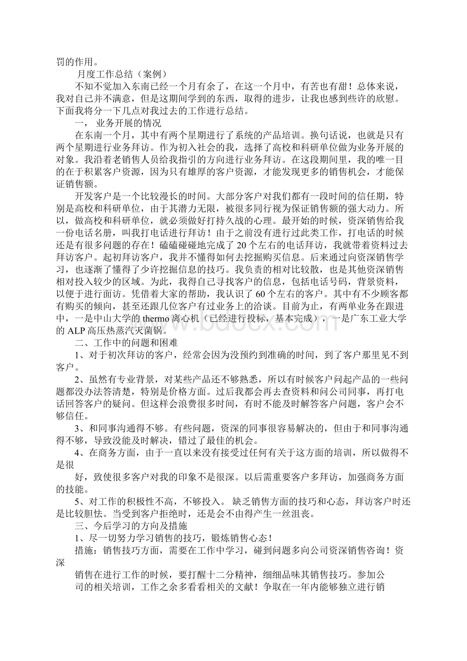 月度销售工作计划表Word文档格式.docx_第3页