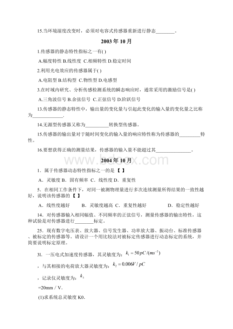 传感器与检测技术试题归纳 1.docx_第2页