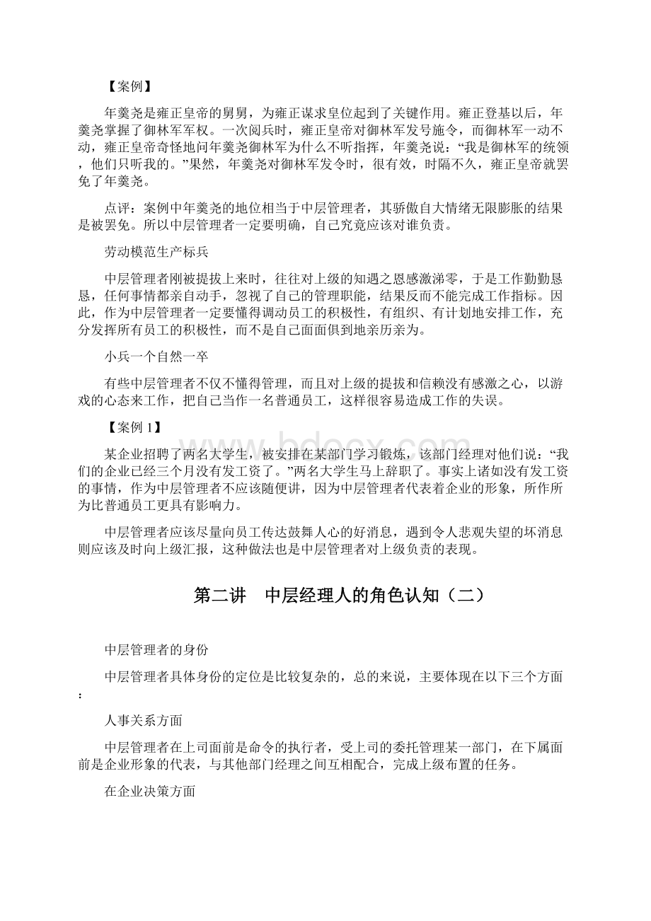 中层管理人的角色认知与时间分配管理讲义.docx_第2页