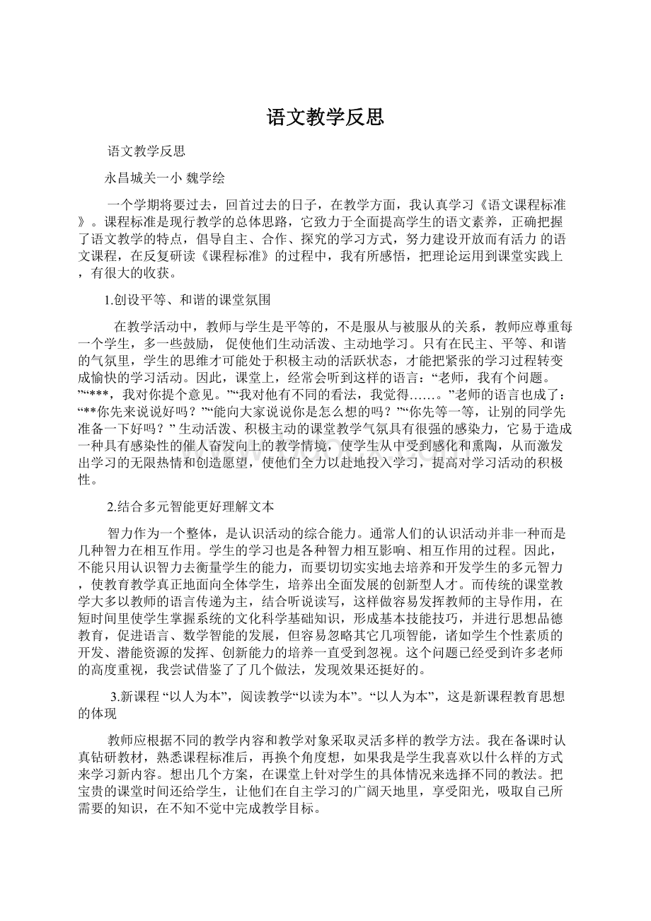 语文教学反思Word文档格式.docx