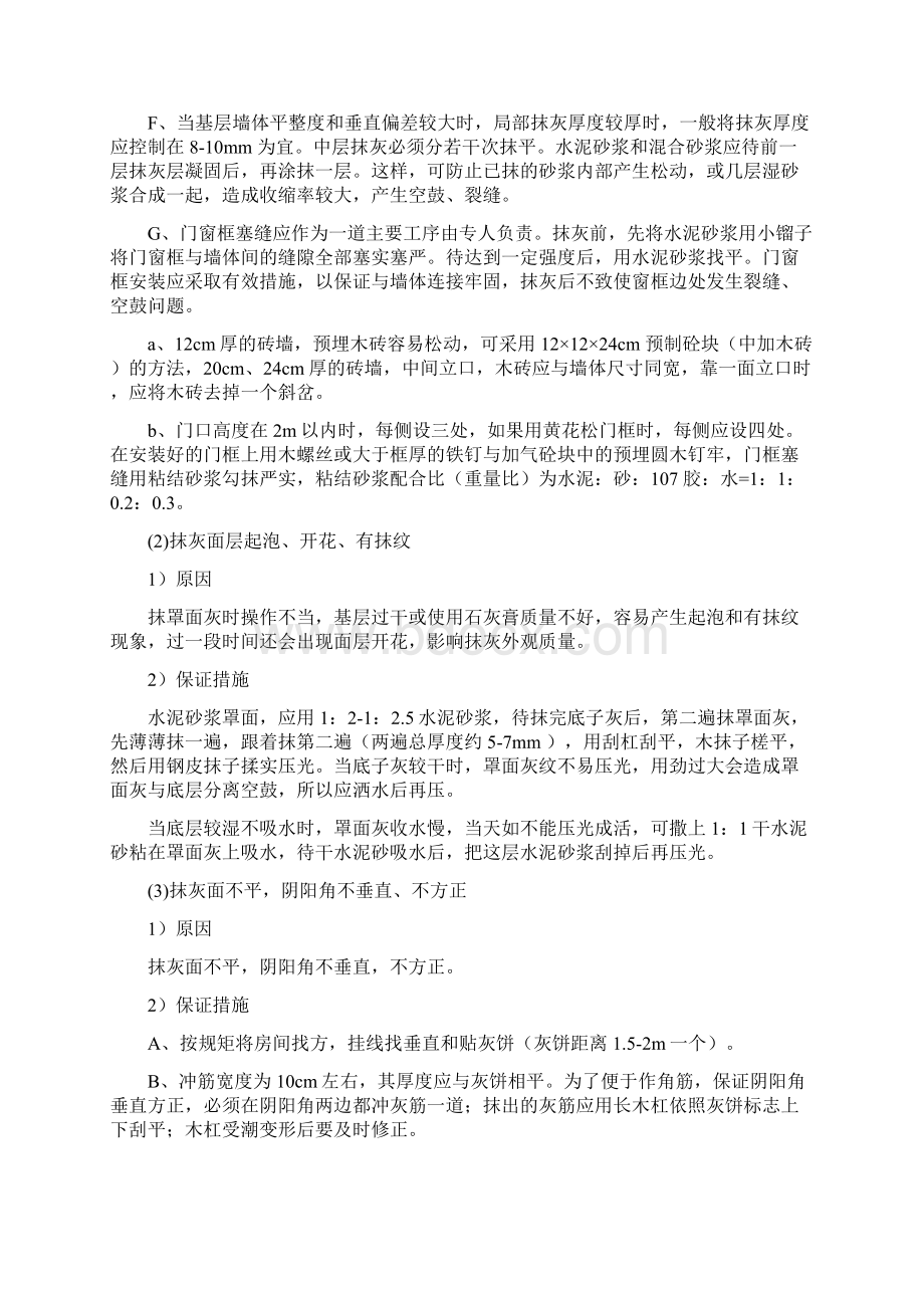 装饰工程质量保证措施Word文档下载推荐.docx_第3页