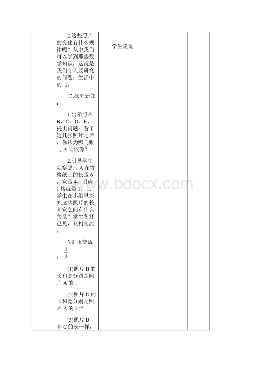 最新北师大小学数学六年级上册第六单元表格式教案.docx_第2页