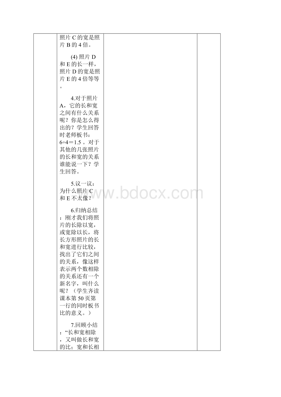 最新北师大小学数学六年级上册第六单元表格式教案.docx_第3页