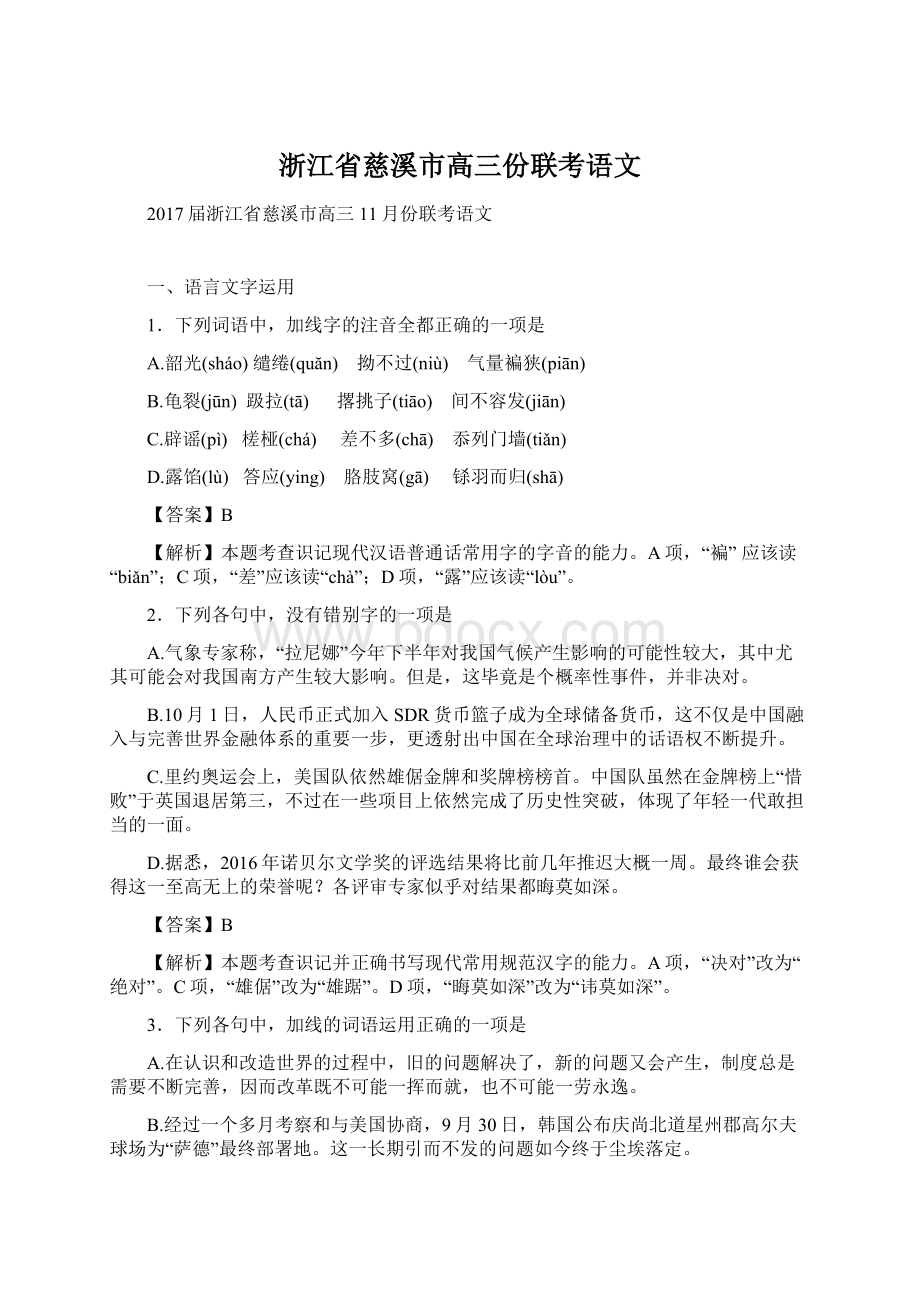 浙江省慈溪市高三份联考语文.docx_第1页