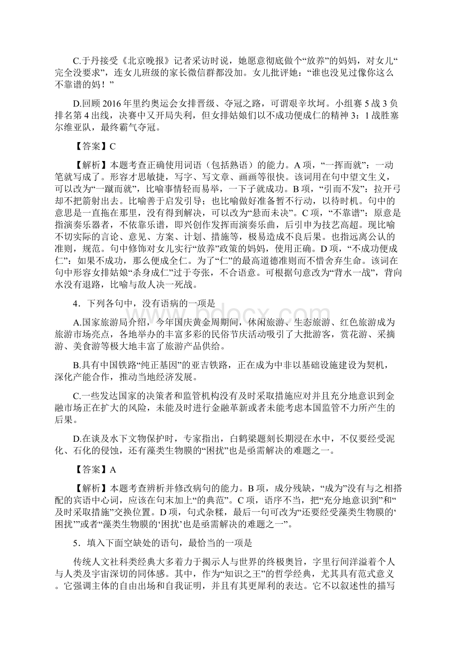 浙江省慈溪市高三份联考语文.docx_第2页