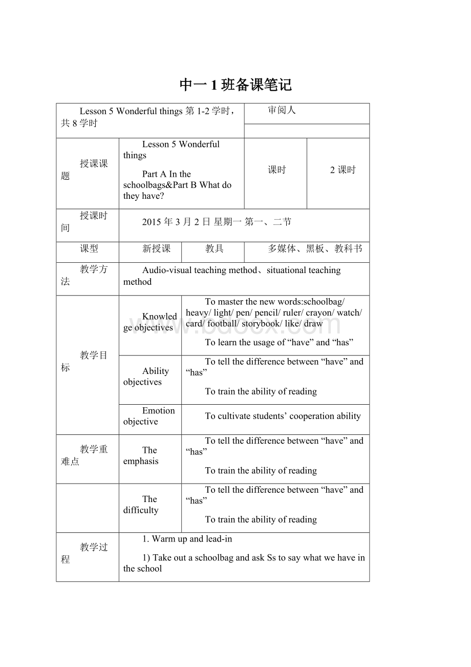 中一1班备课笔记.docx_第1页