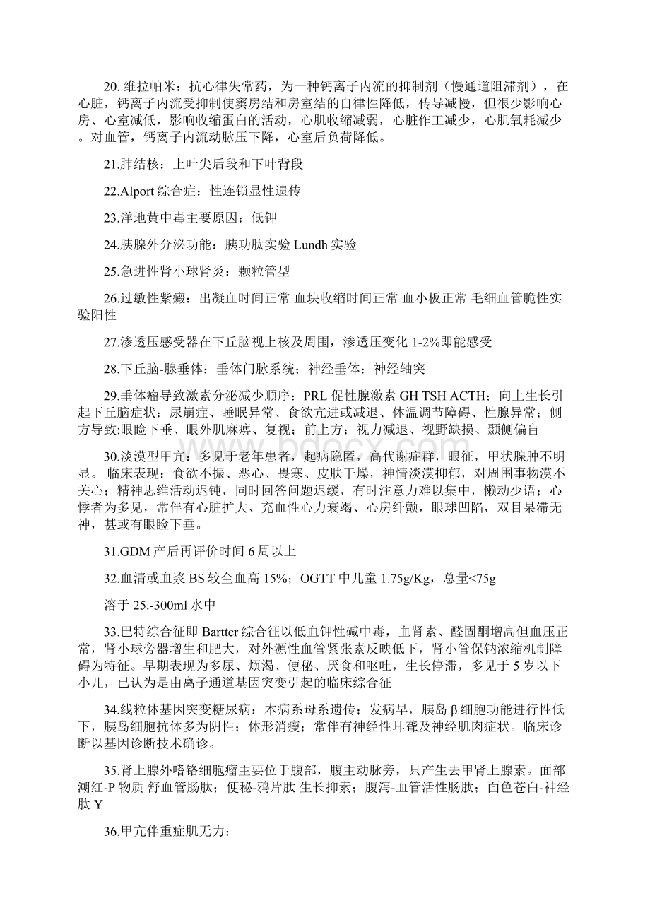 内分泌科中级考试精彩试题点.docx_第2页