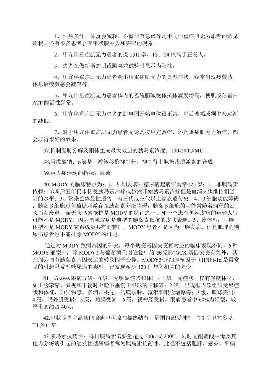 内分泌科中级考试精彩试题点.docx_第3页