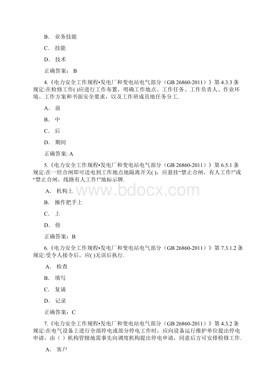 安全规程考试统一复习题库用电综合类及答案.docx_第2页