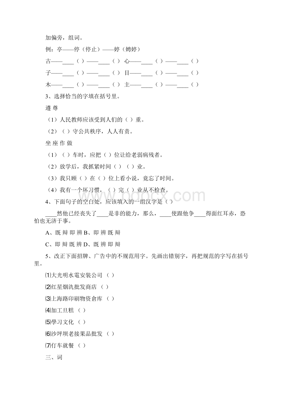 小学语文综合知识能力测试题文档格式.docx_第2页