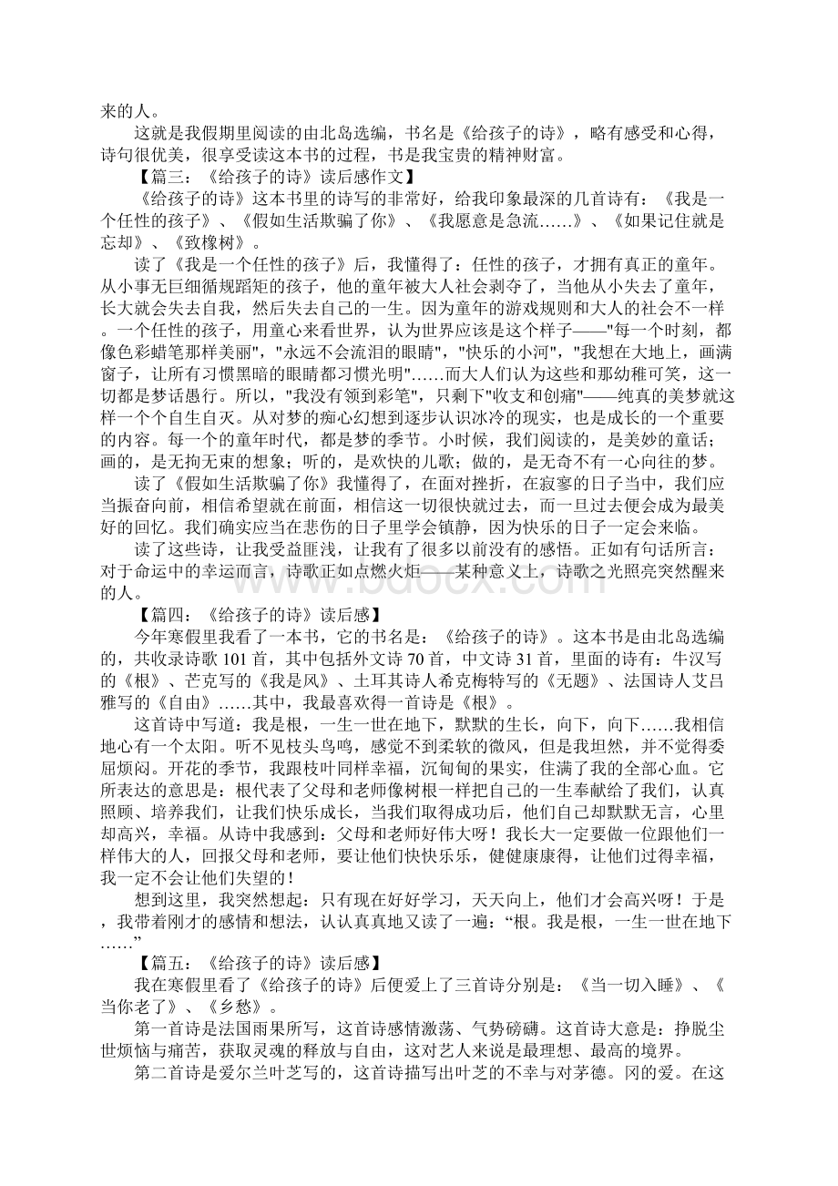 给孩子的诗读后感.docx_第2页