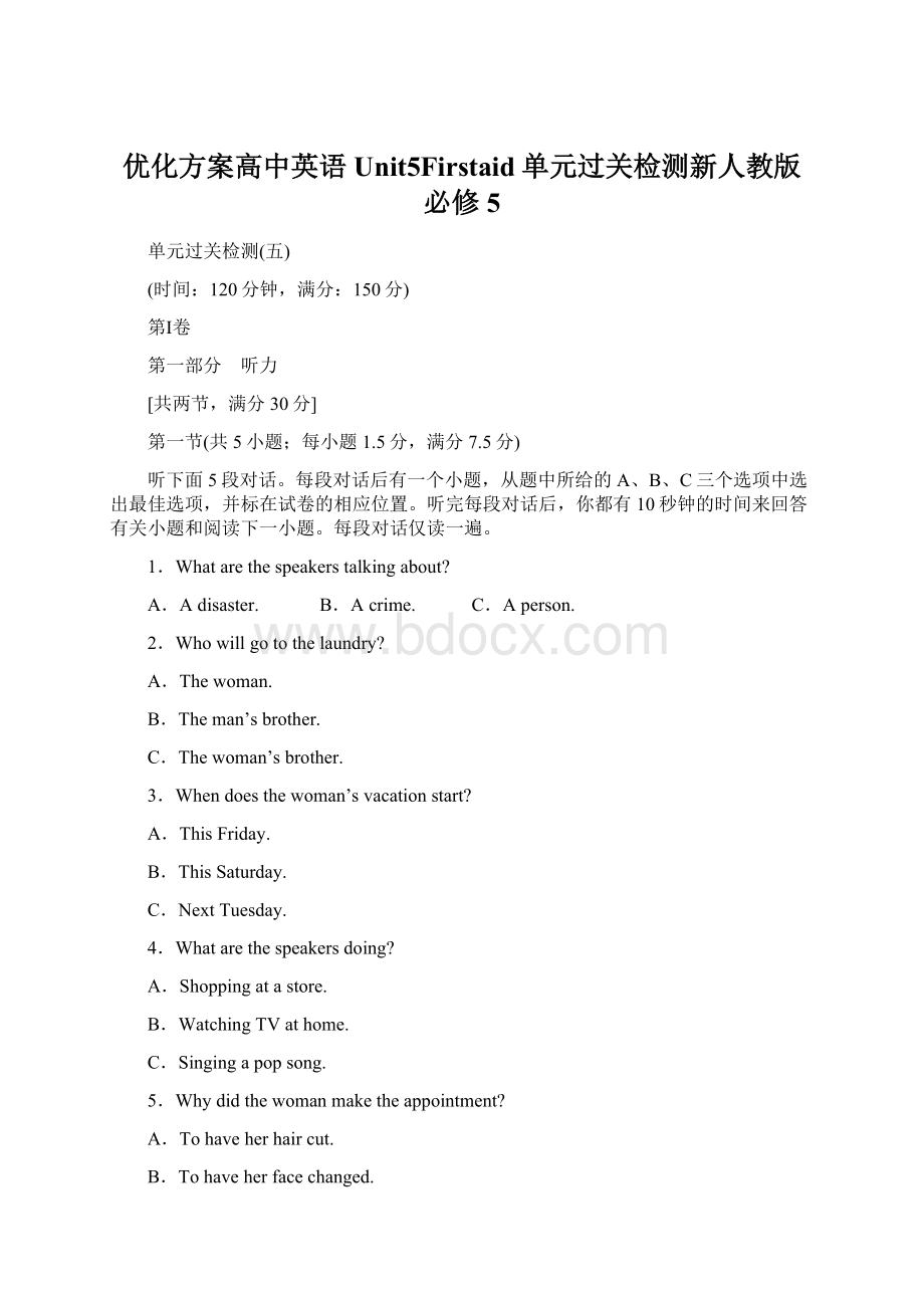 优化方案高中英语Unit5Firstaid单元过关检测新人教版必修5.docx_第1页