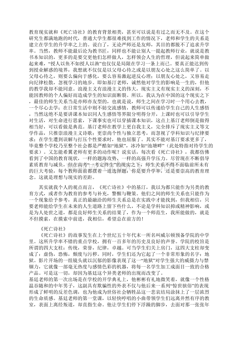 电影《死亡诗社》影评.docx_第3页