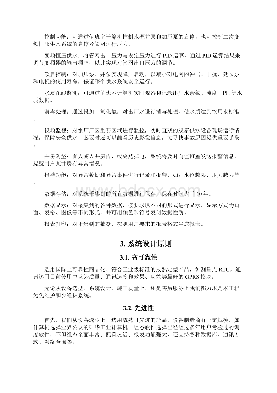 精选水厂自控制系统.docx_第2页