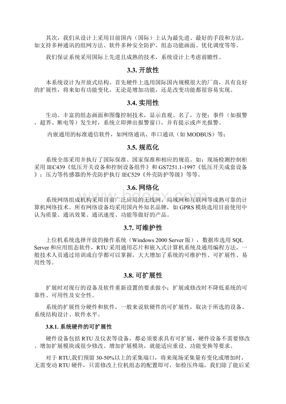 精选水厂自控制系统.docx_第3页