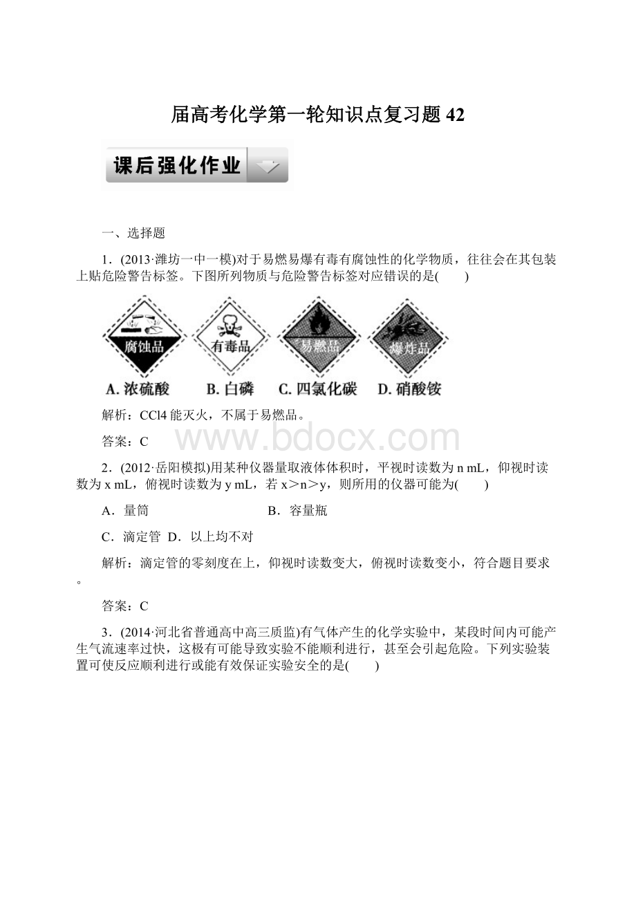 届高考化学第一轮知识点复习题42Word文件下载.docx_第1页